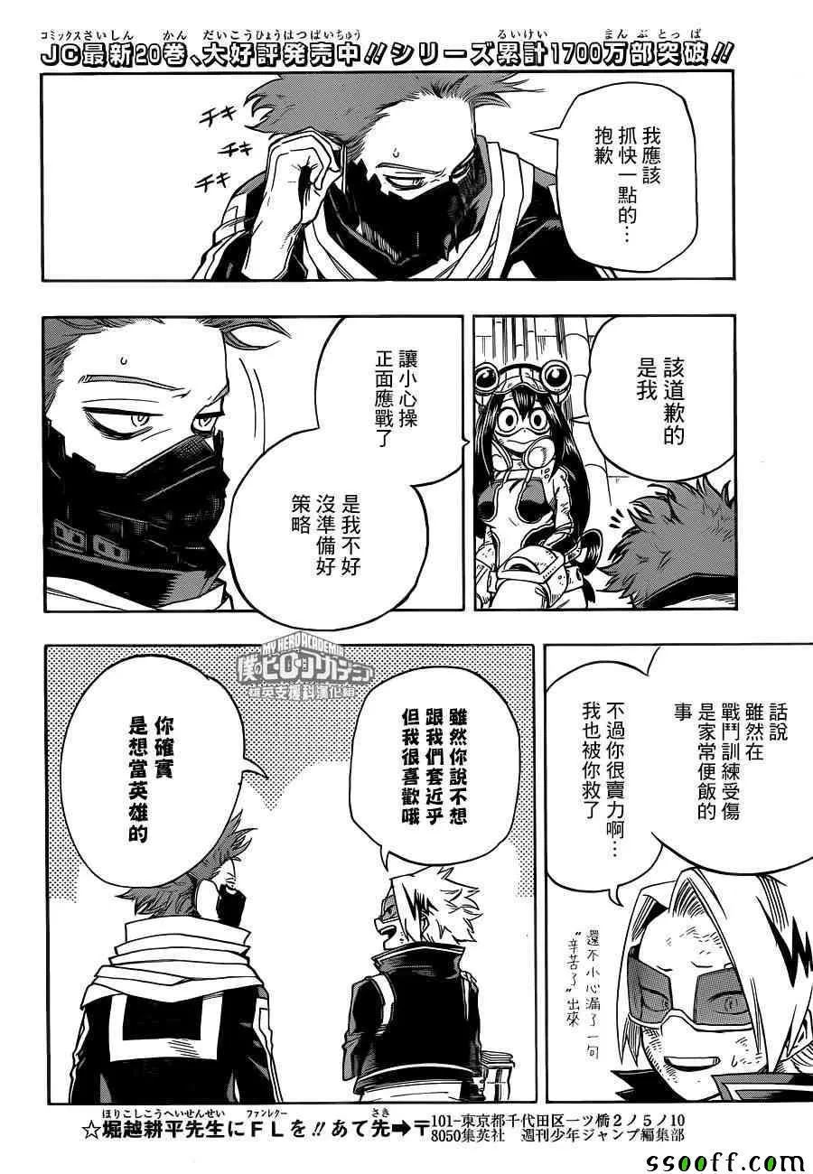 第196话 第11页