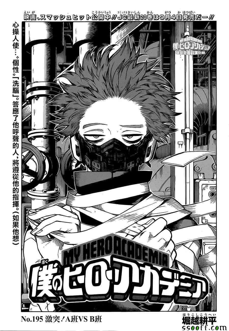 第195话 第1页