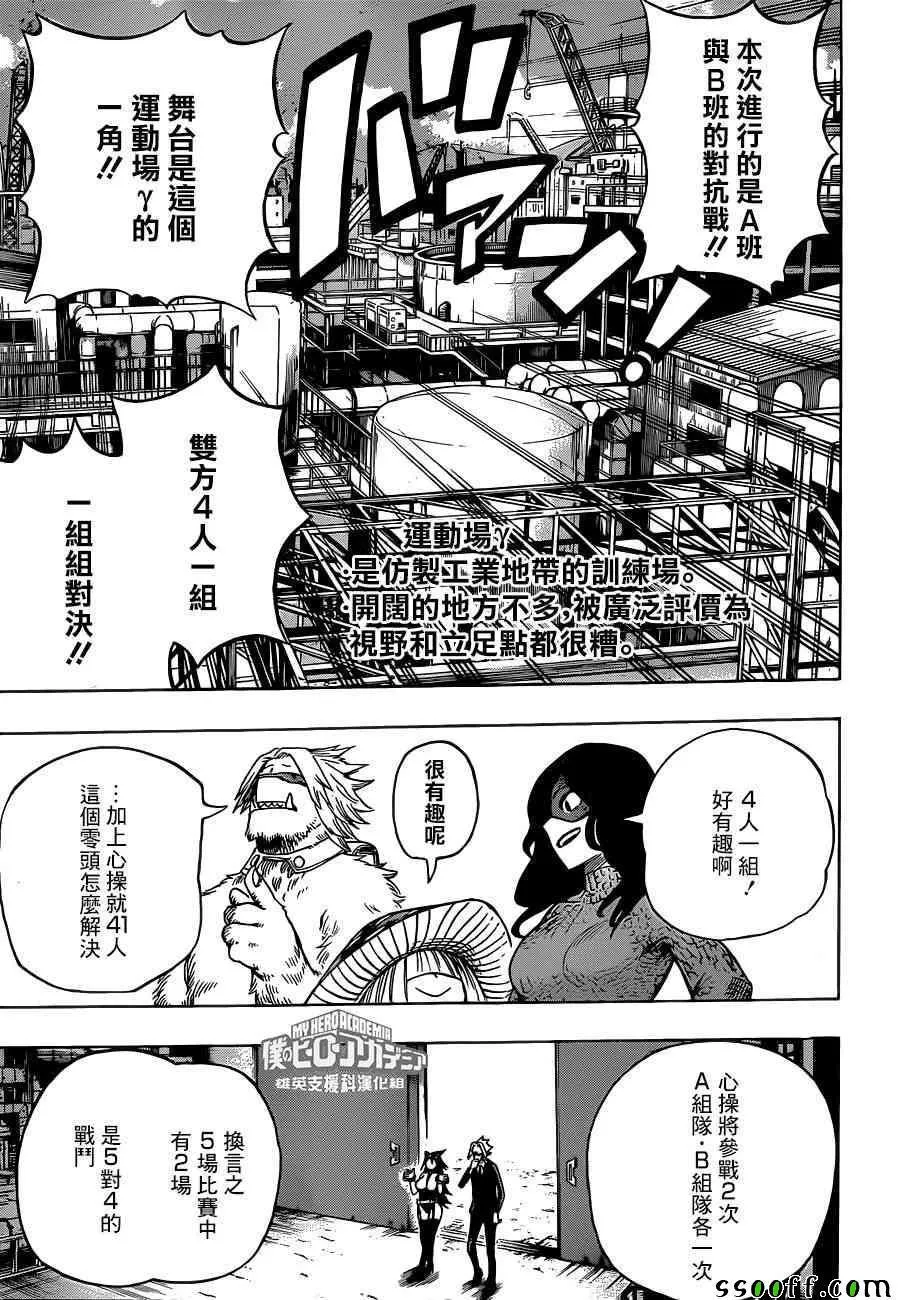 第195话 第5页