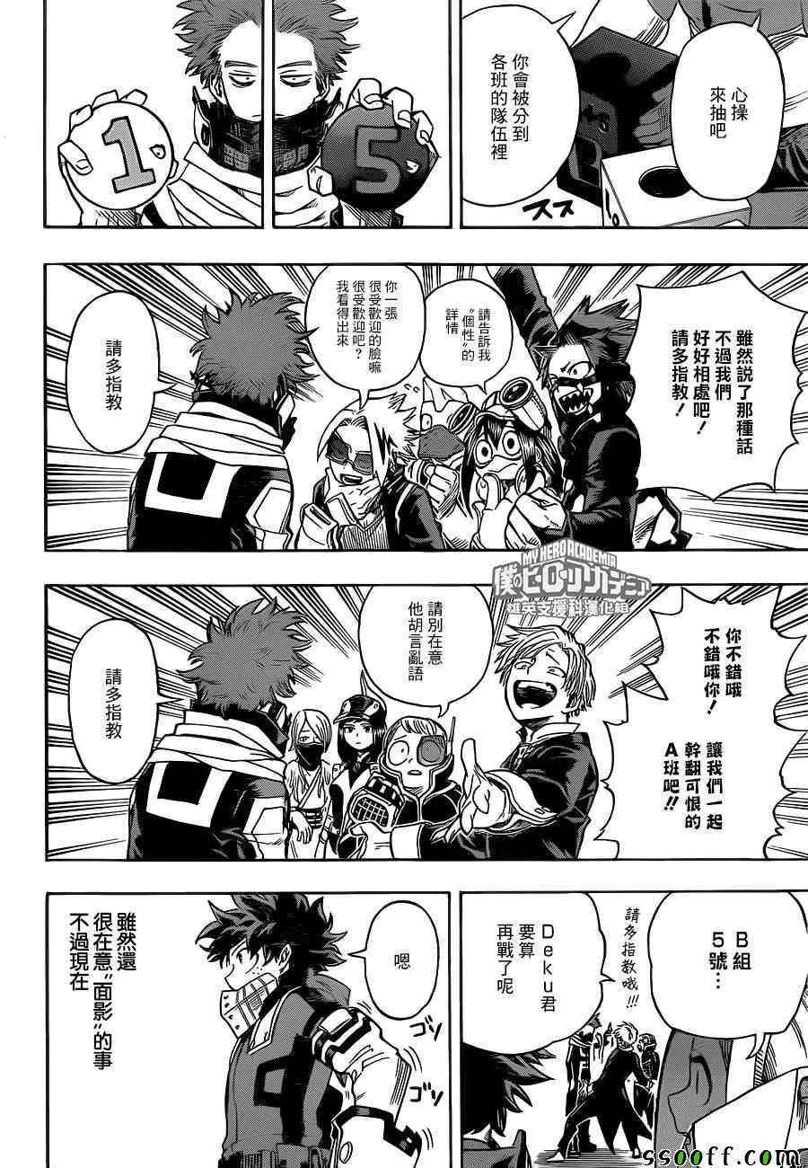第195话 第9页