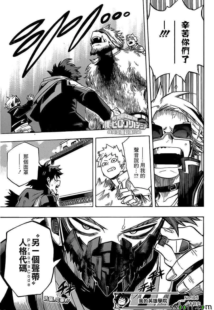 第195话 第16页