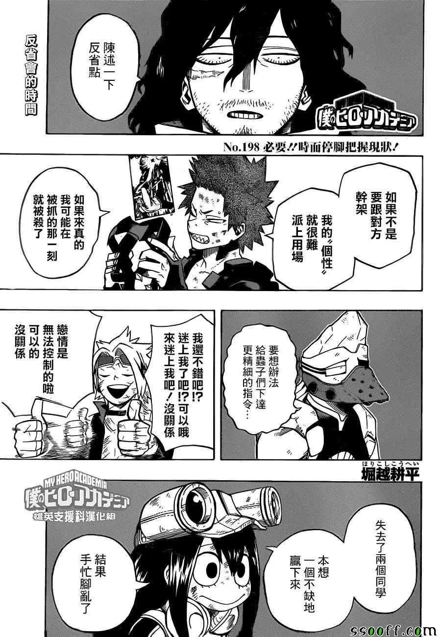 第198话 第1页