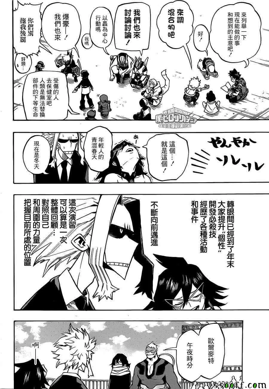 第198话 第4页