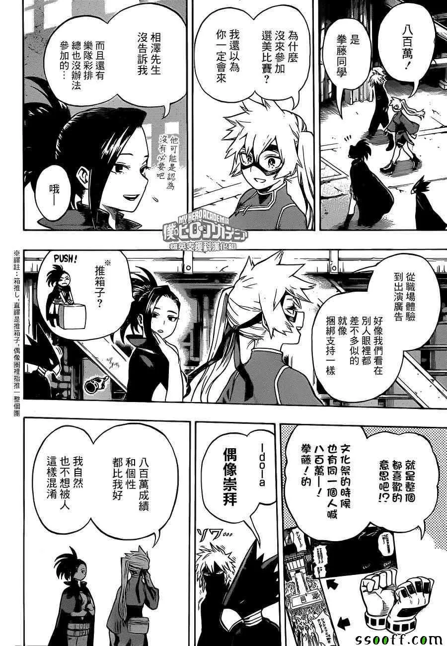 第198话 第6页