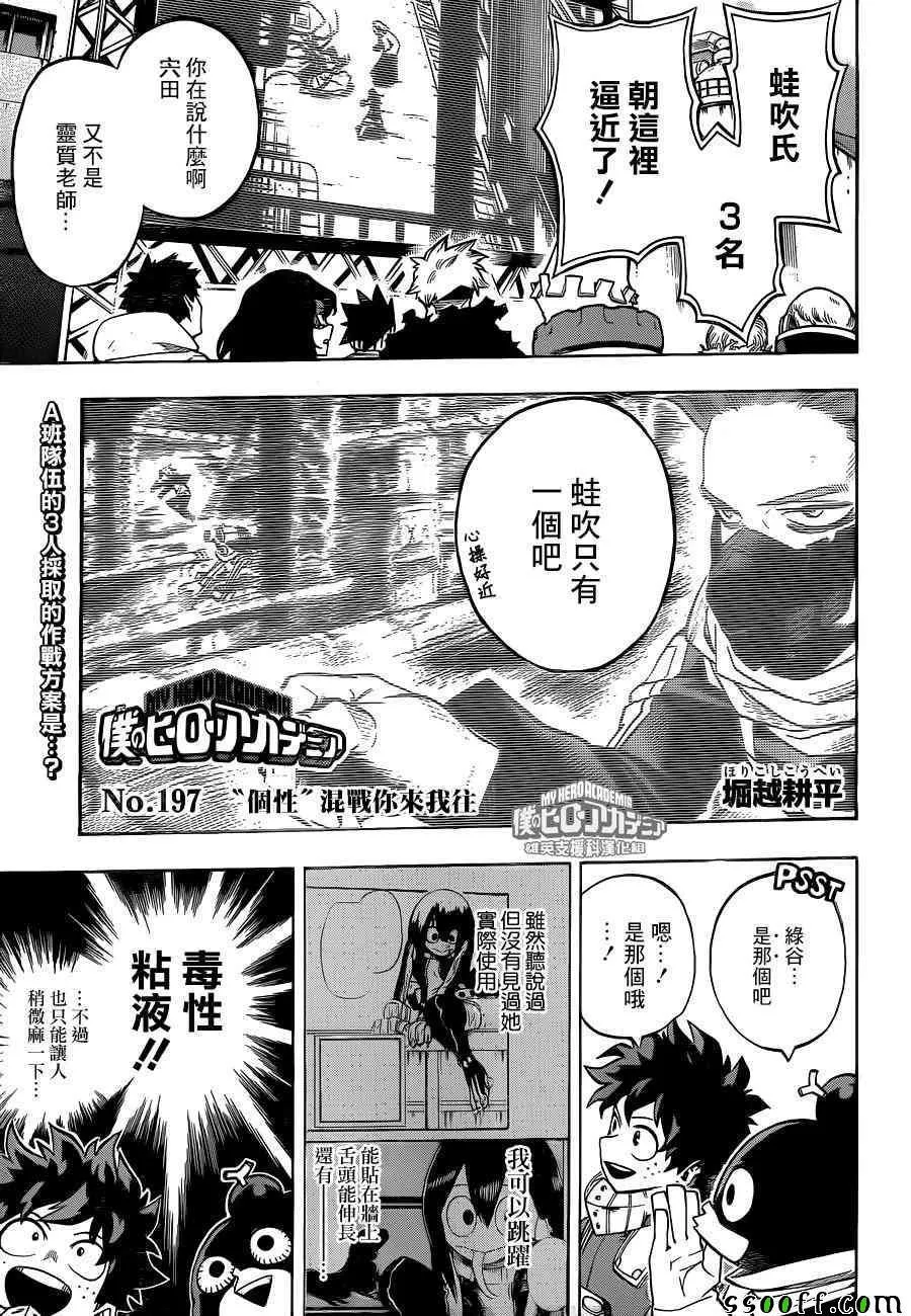 第197话 第1页