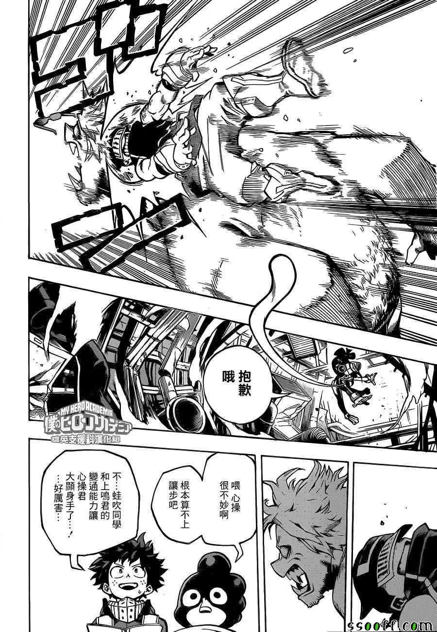 第197话 第14页