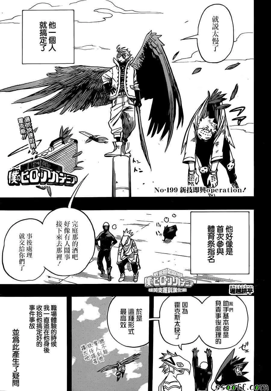 第199话 第1页