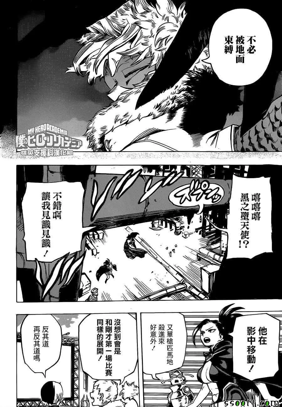 第199话 第6页