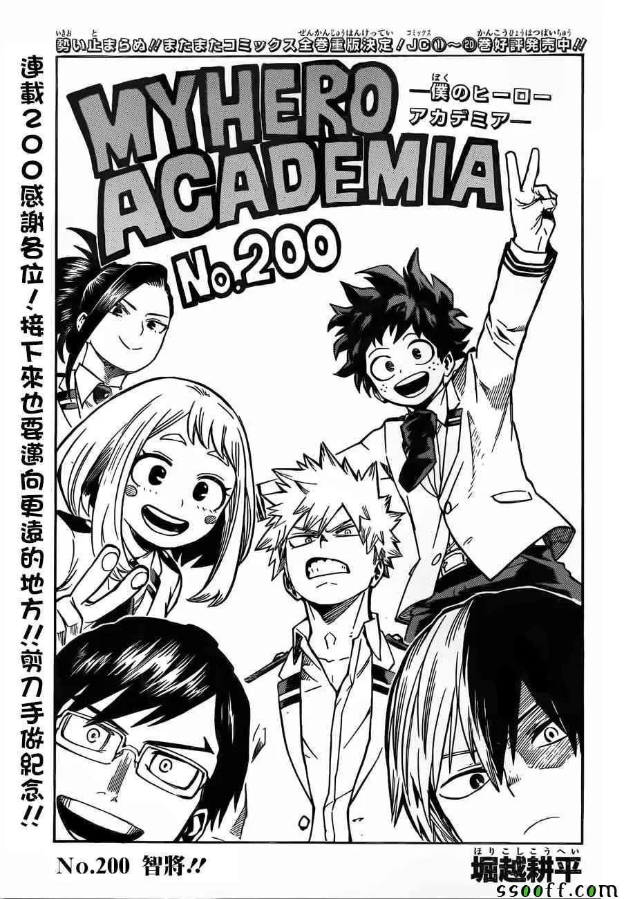 第200话 第1页