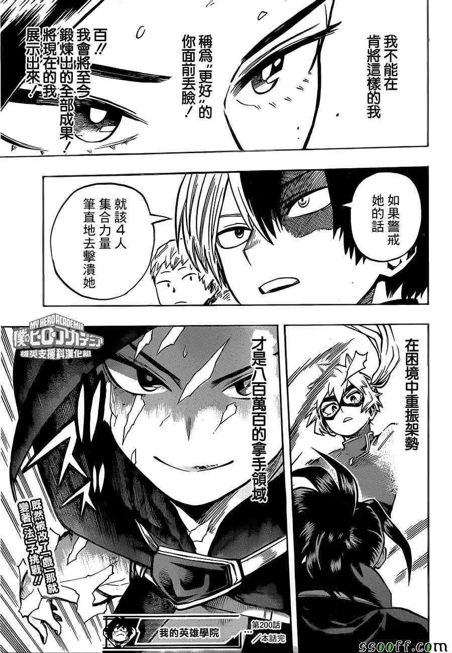 第200话 第11页