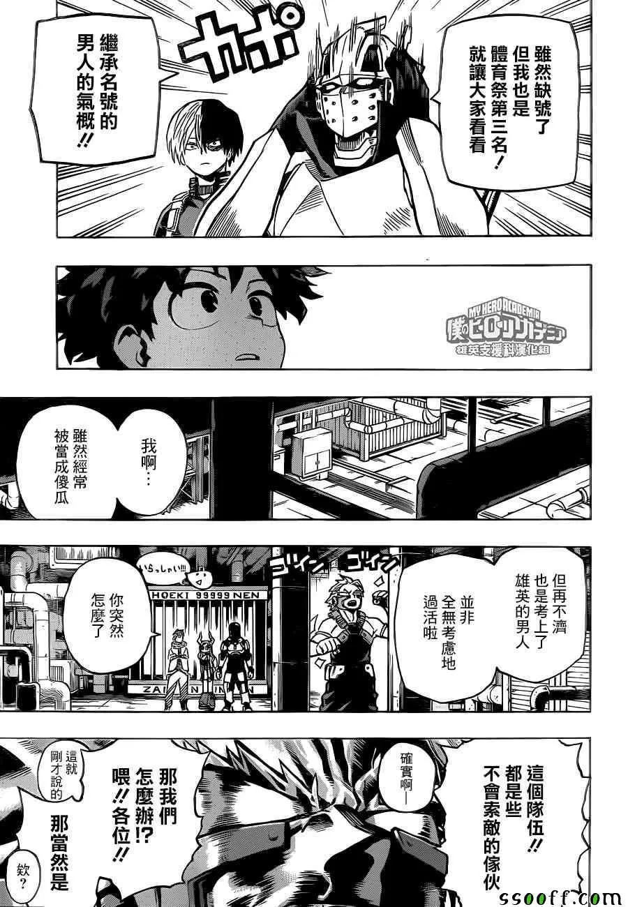 第202话 第9页