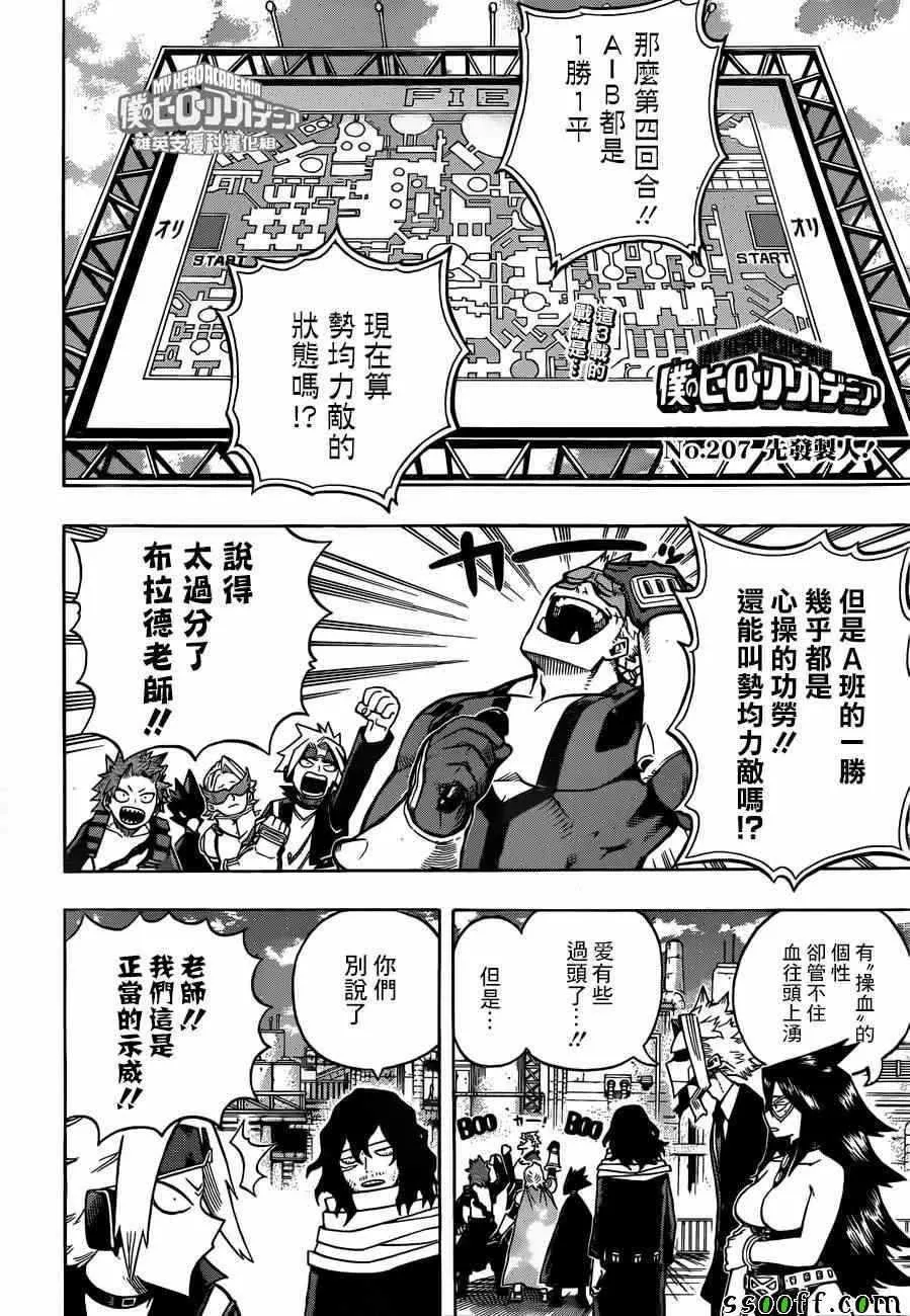 第207话 第2页