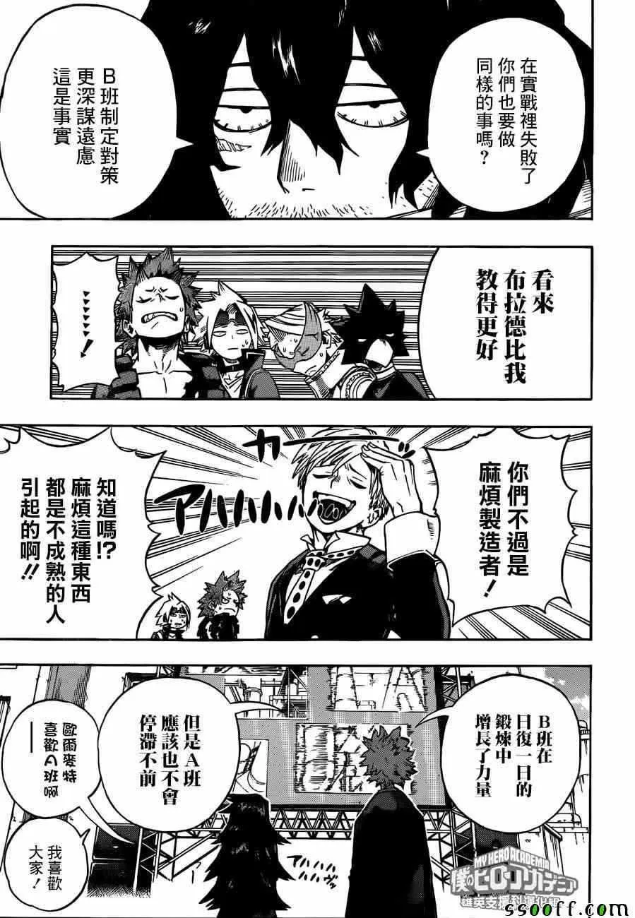第207话 第3页