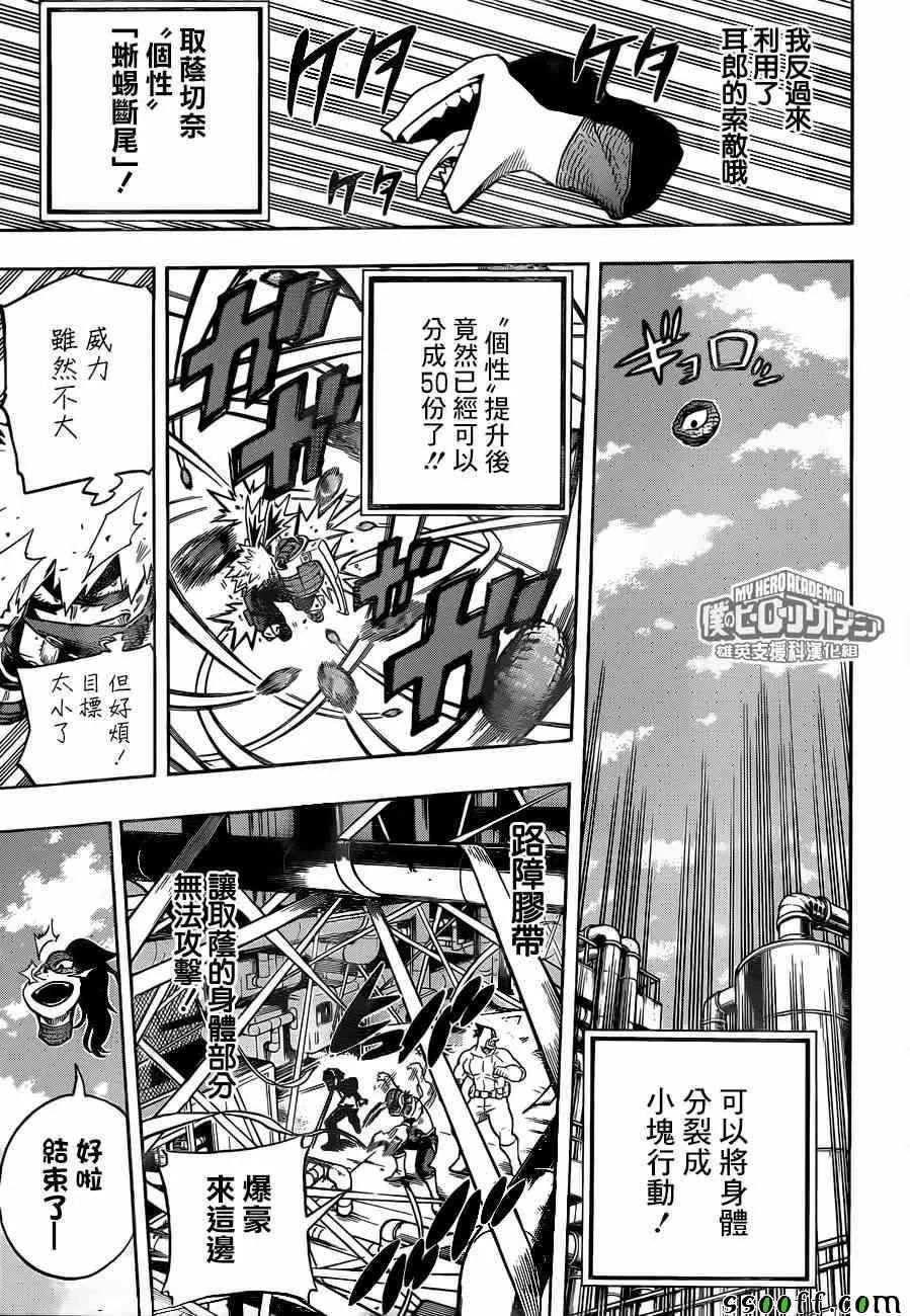 第207话 第9页
