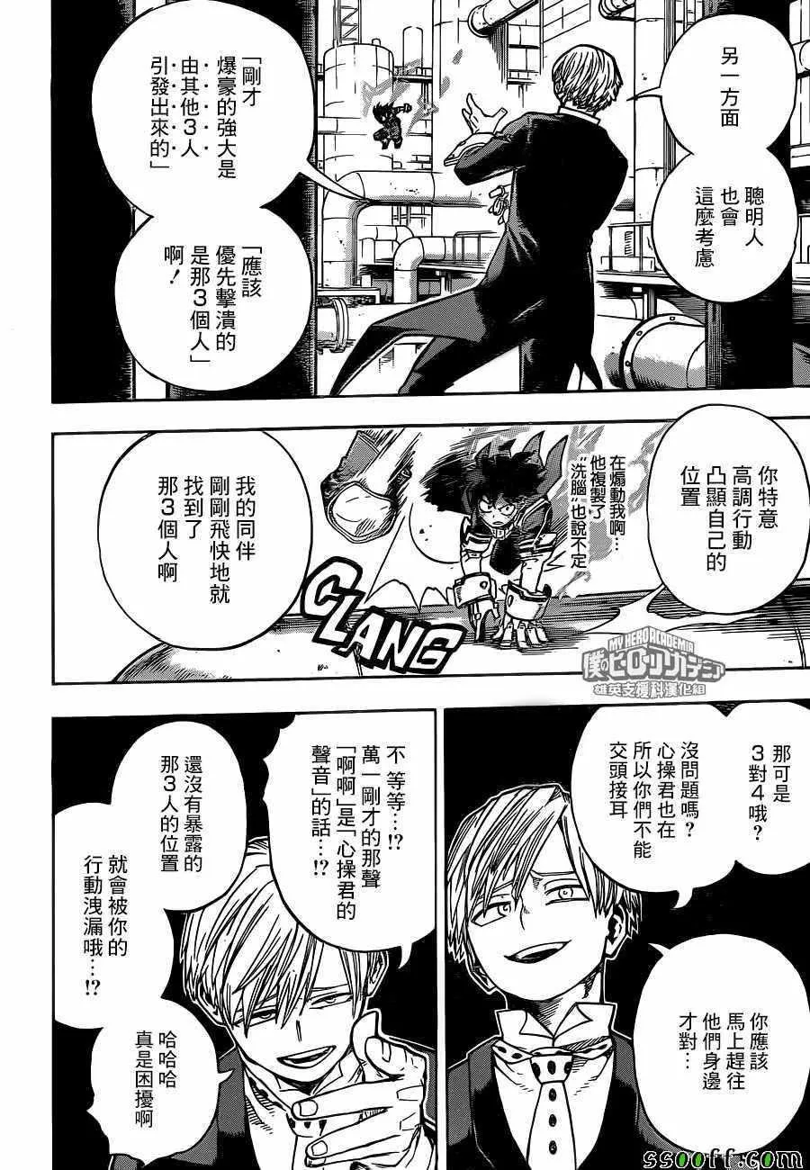 第210话 第6页