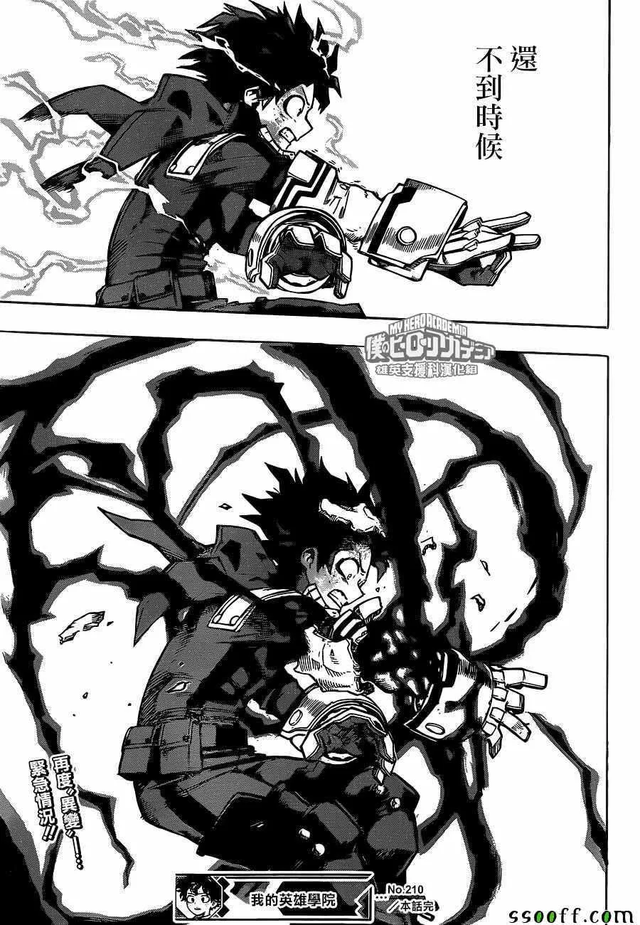 第210话 第15页