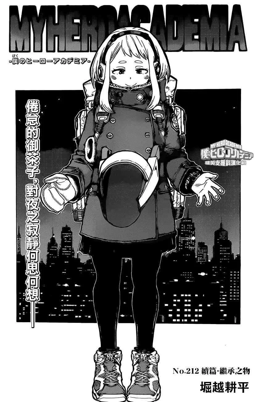 第212话 第1页