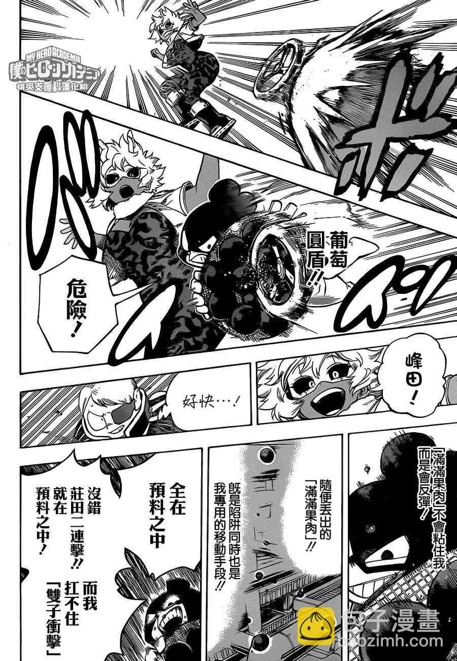 第214话 第8页