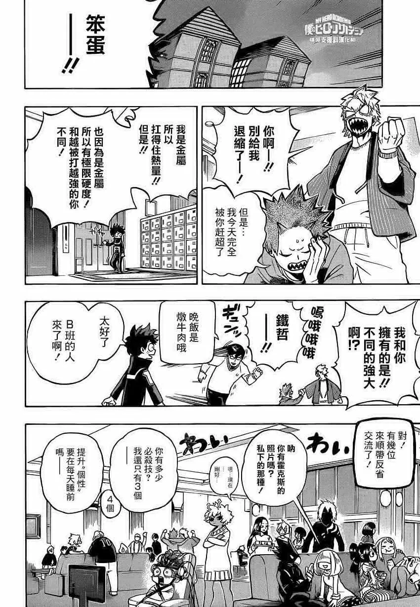 第217话 第6页