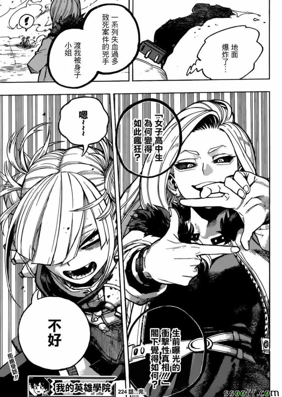第224话 第13页