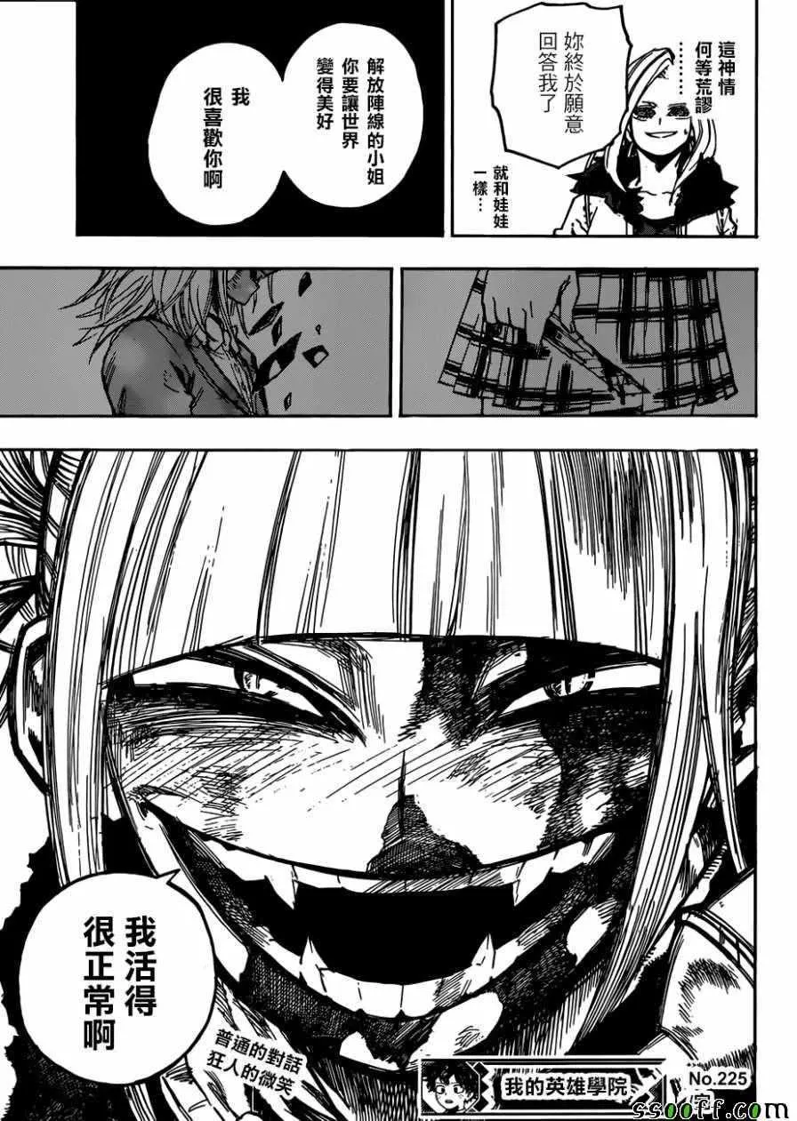 第225话 第14页