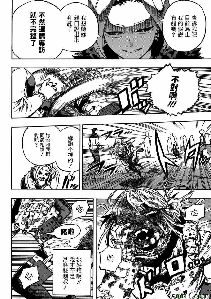 第226话 第8页