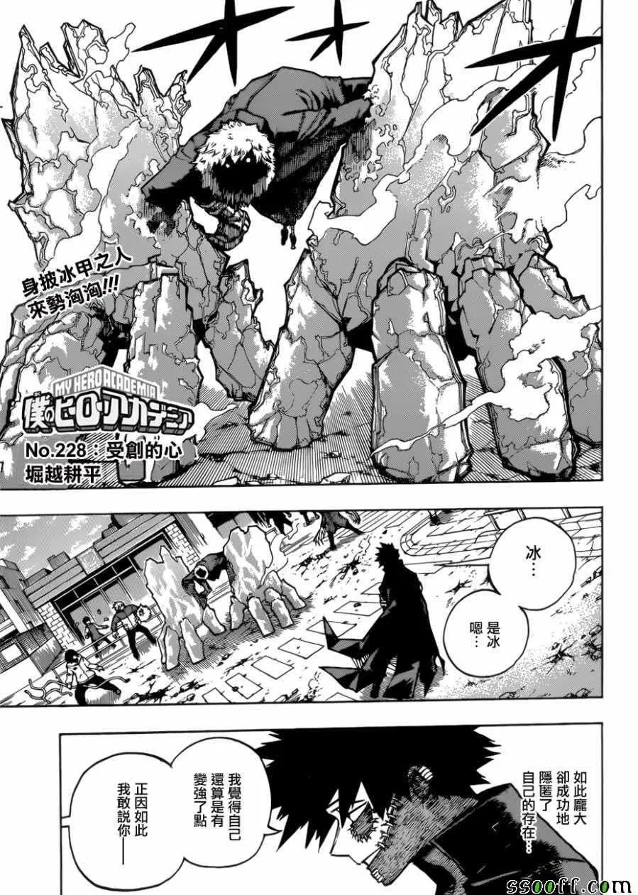 第228话 第1页