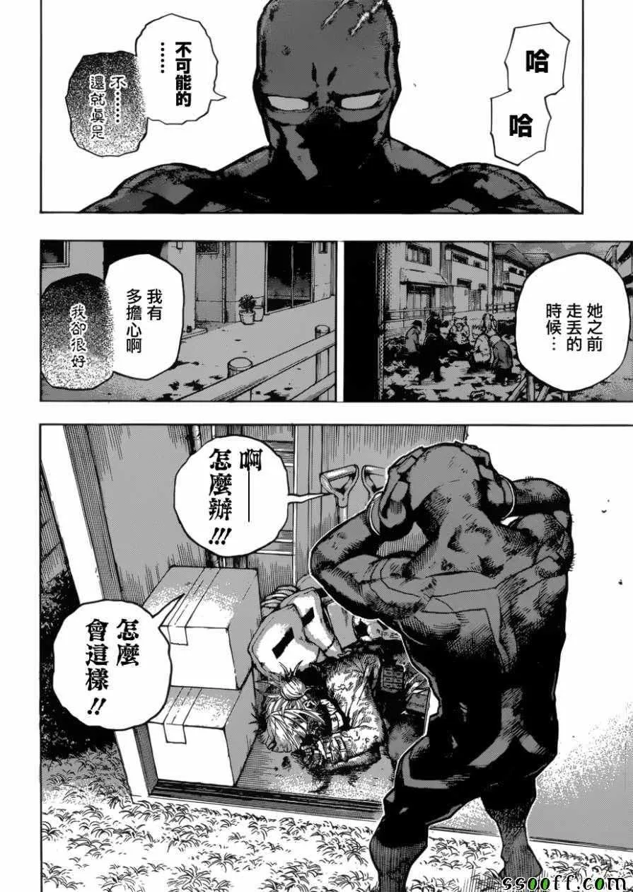 第228话 第7页