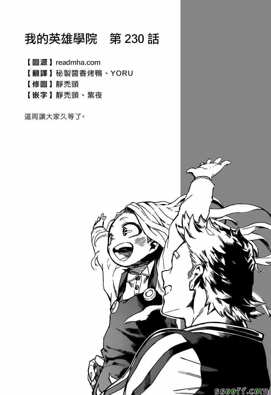 第230话 第1页