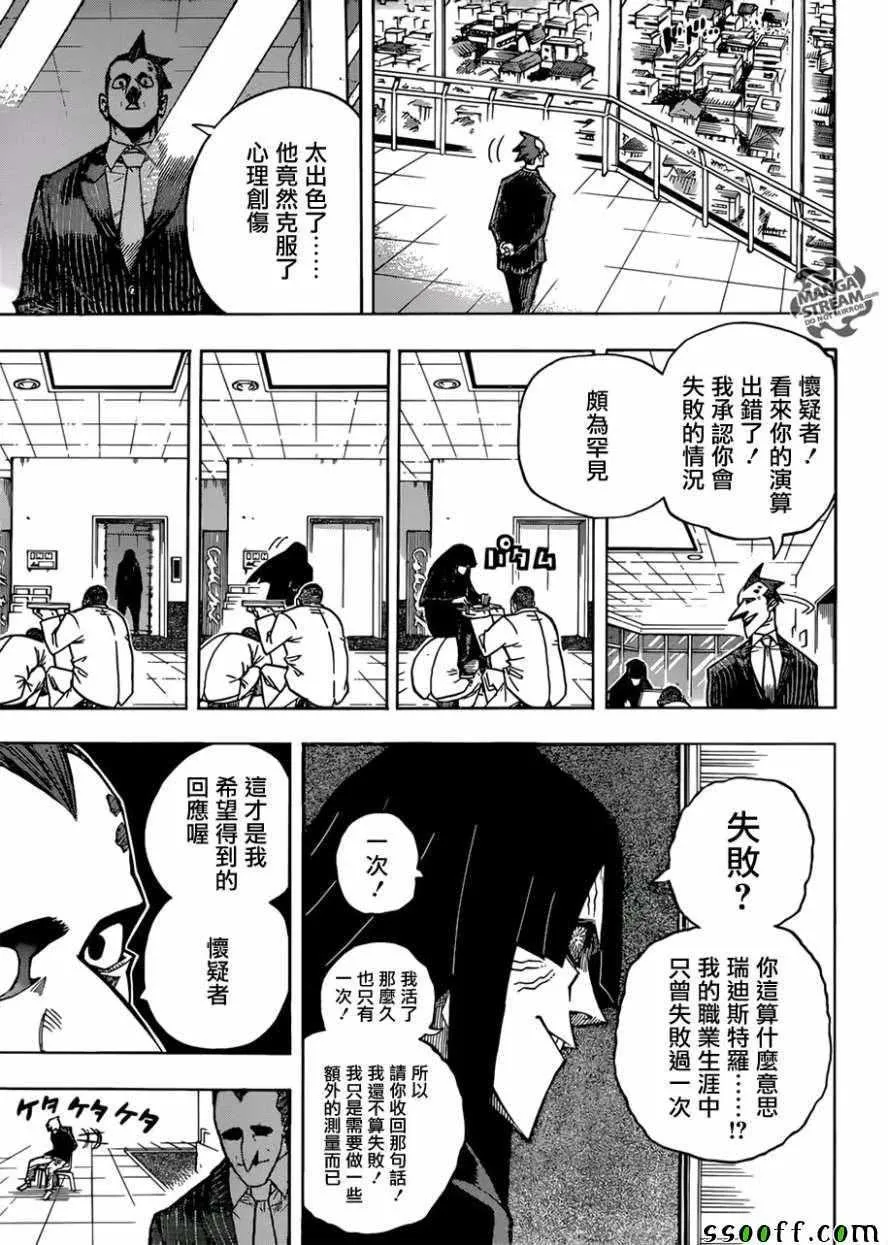 第230话 第5页