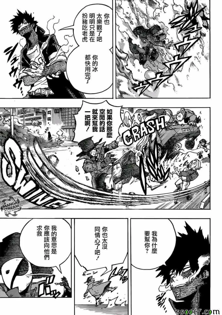 第230话 第7页