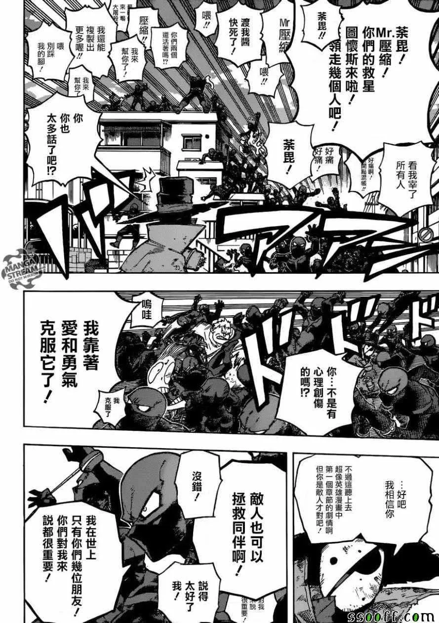 第230话 第8页