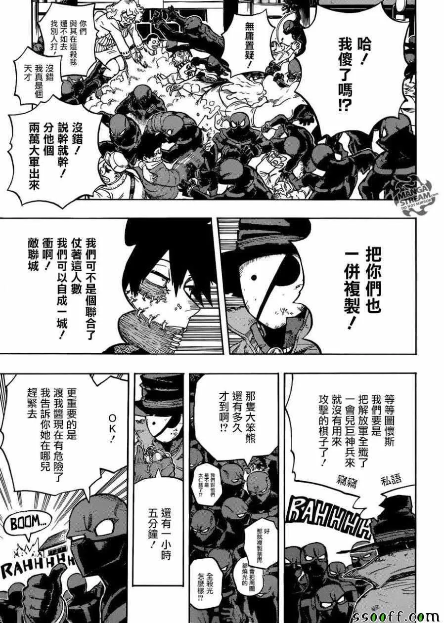 第230话 第9页
