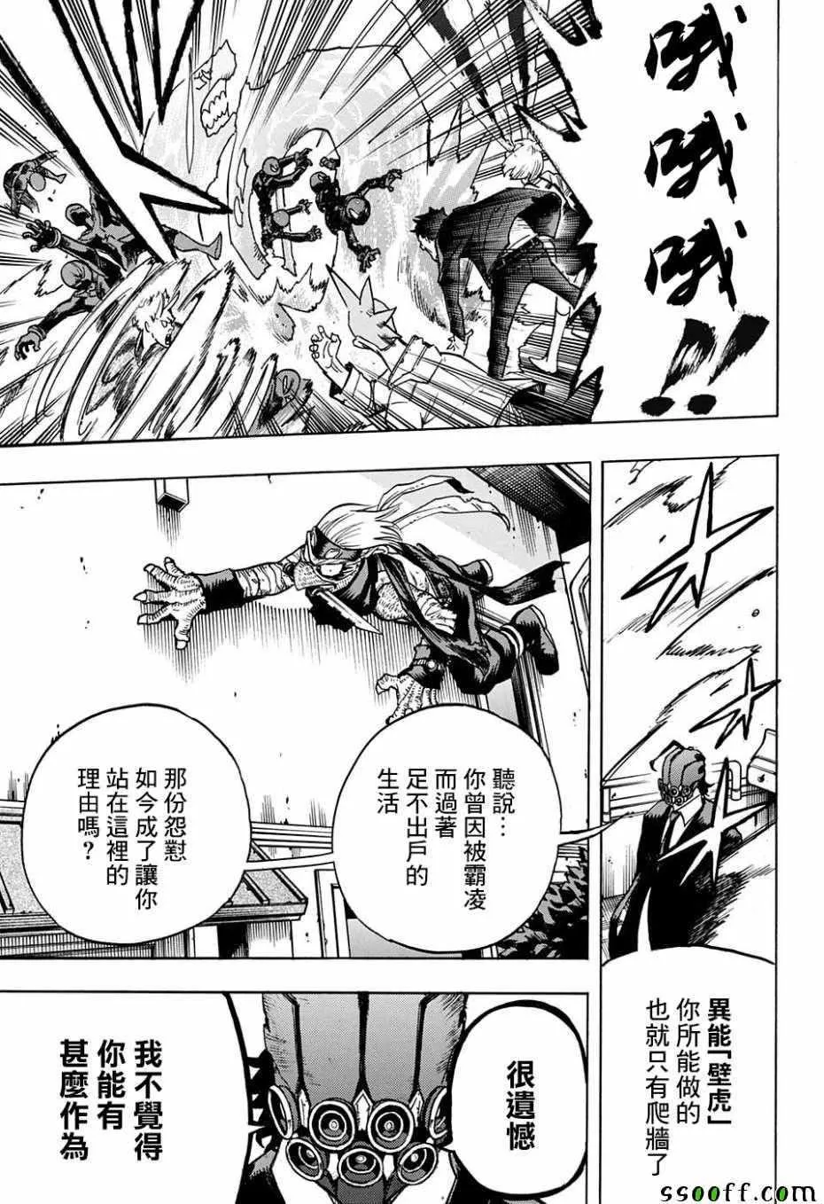 第233话 第7页