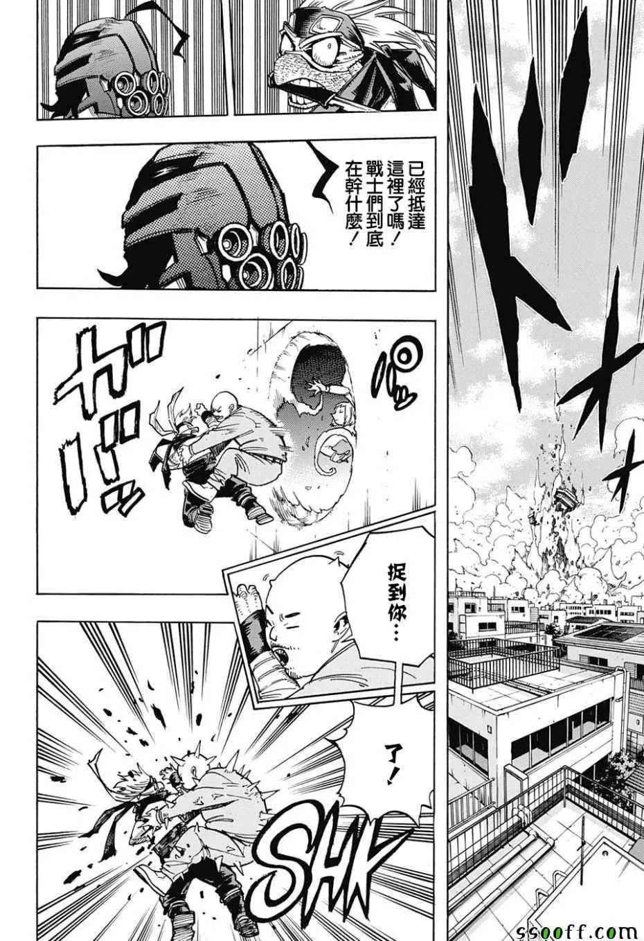 第233话 第8页