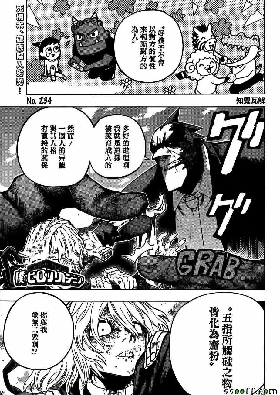 第234话 第1页