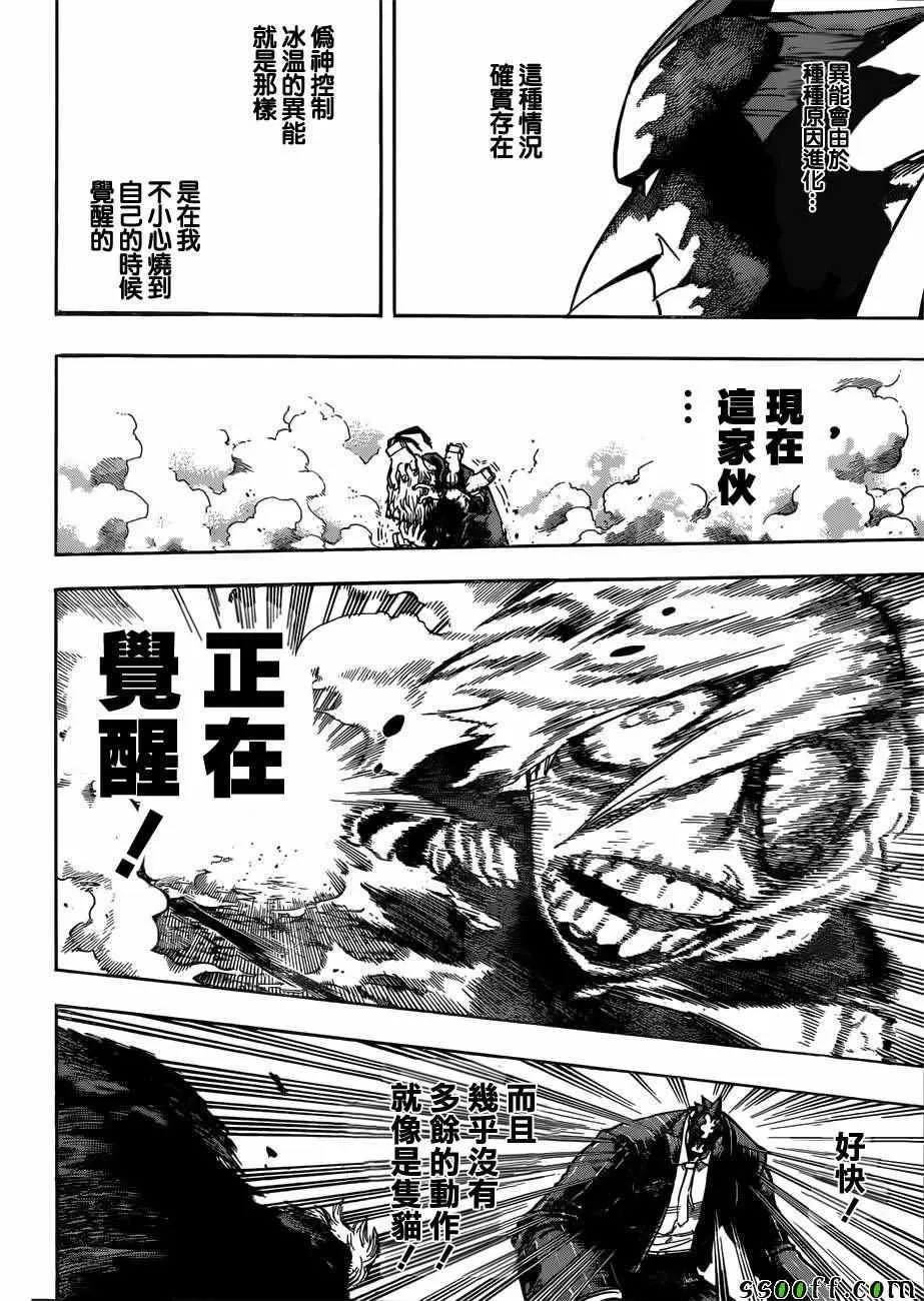 第234话 第8页