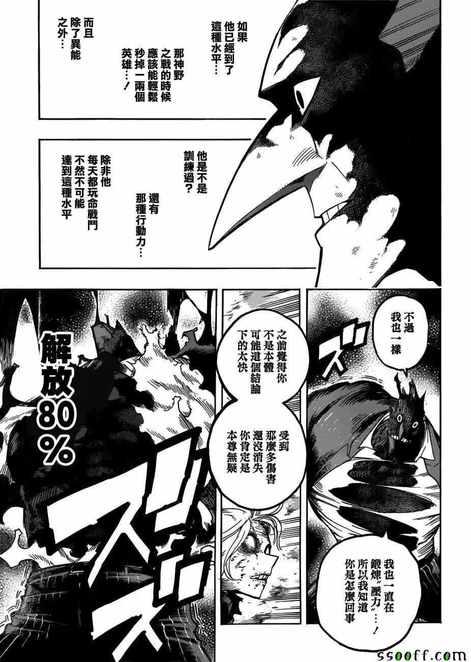 第234话 第9页