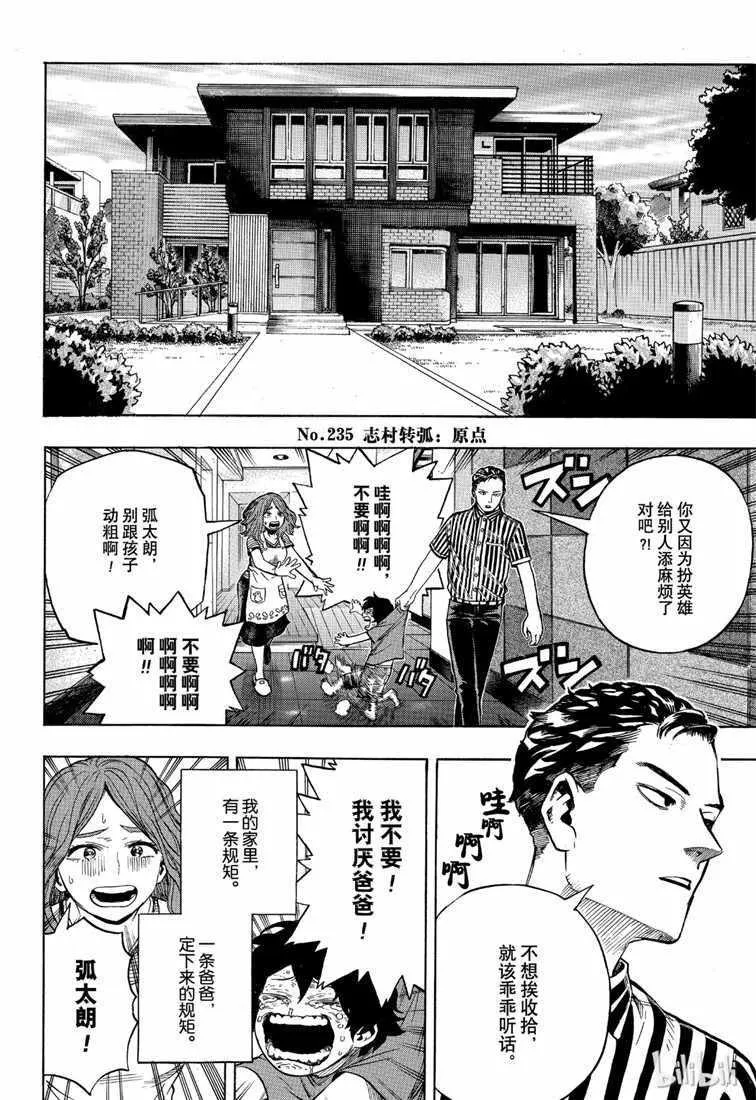 第235话 第6页