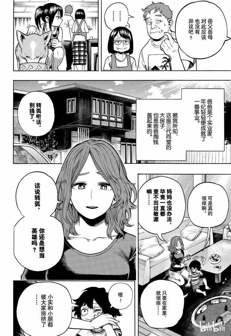 第235话 第8页