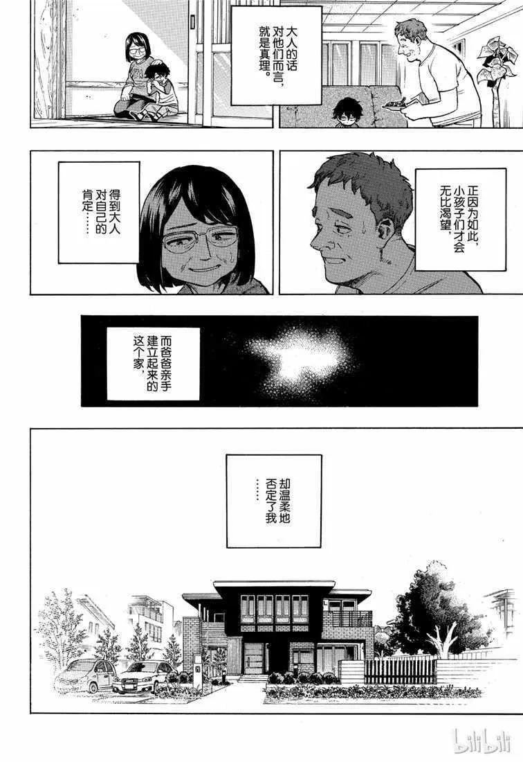 第235话 第10页