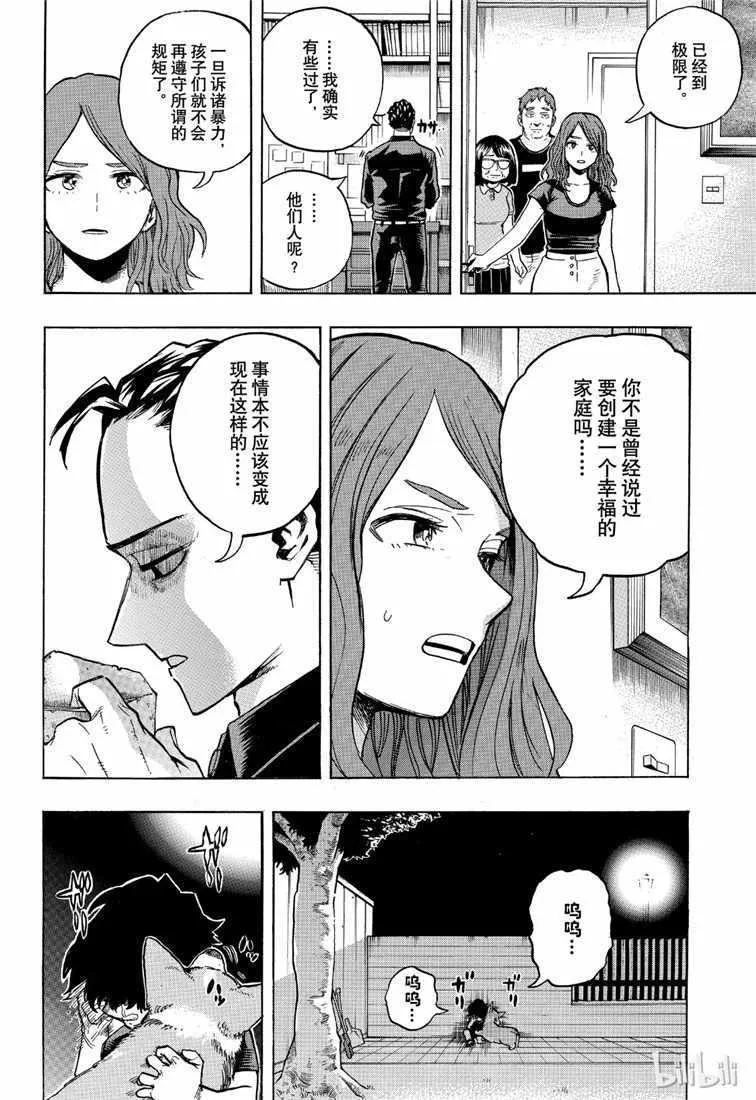 第235话 第18页