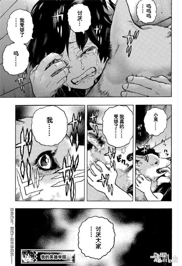 第235话 第19页