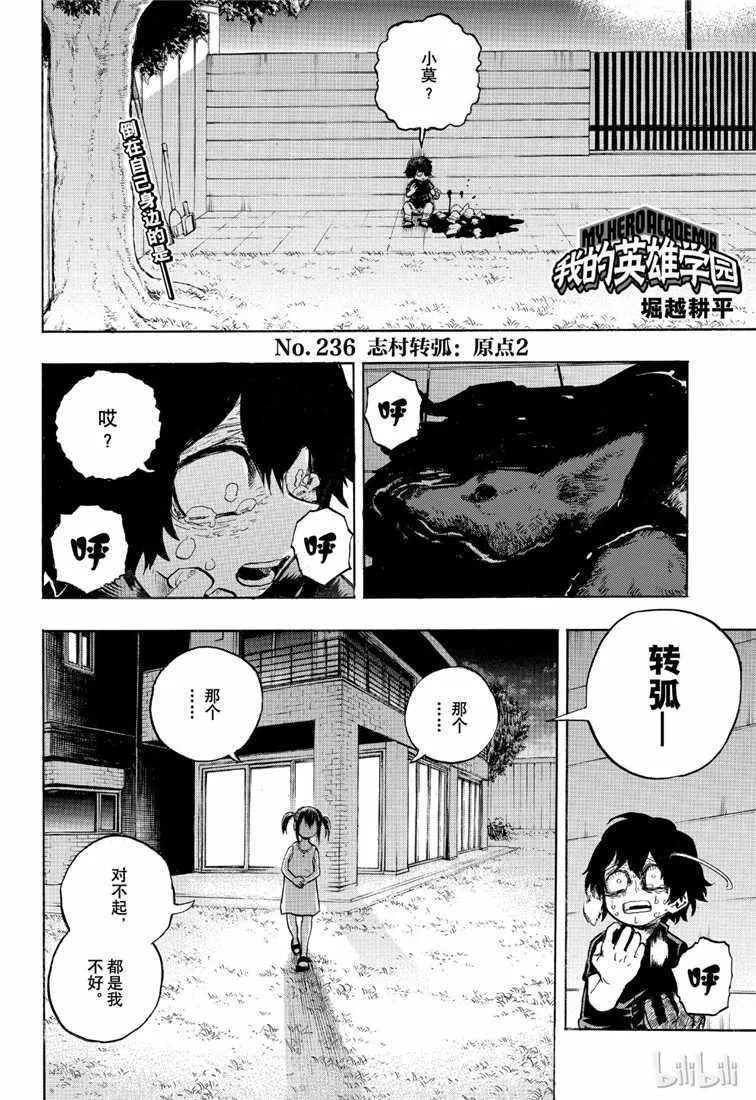 第236话 第2页