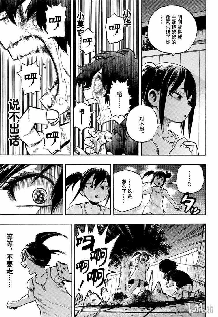 第236话 第3页