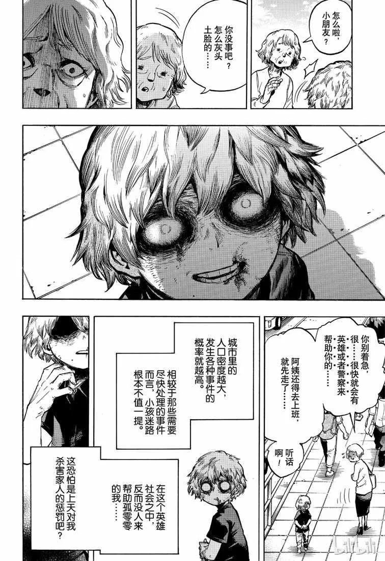 第237话 第2页