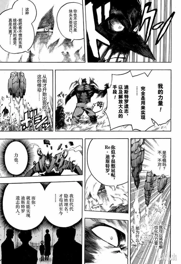 第238话 第7页
