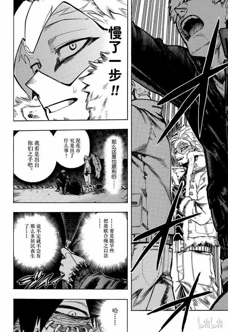 第240话 第12页