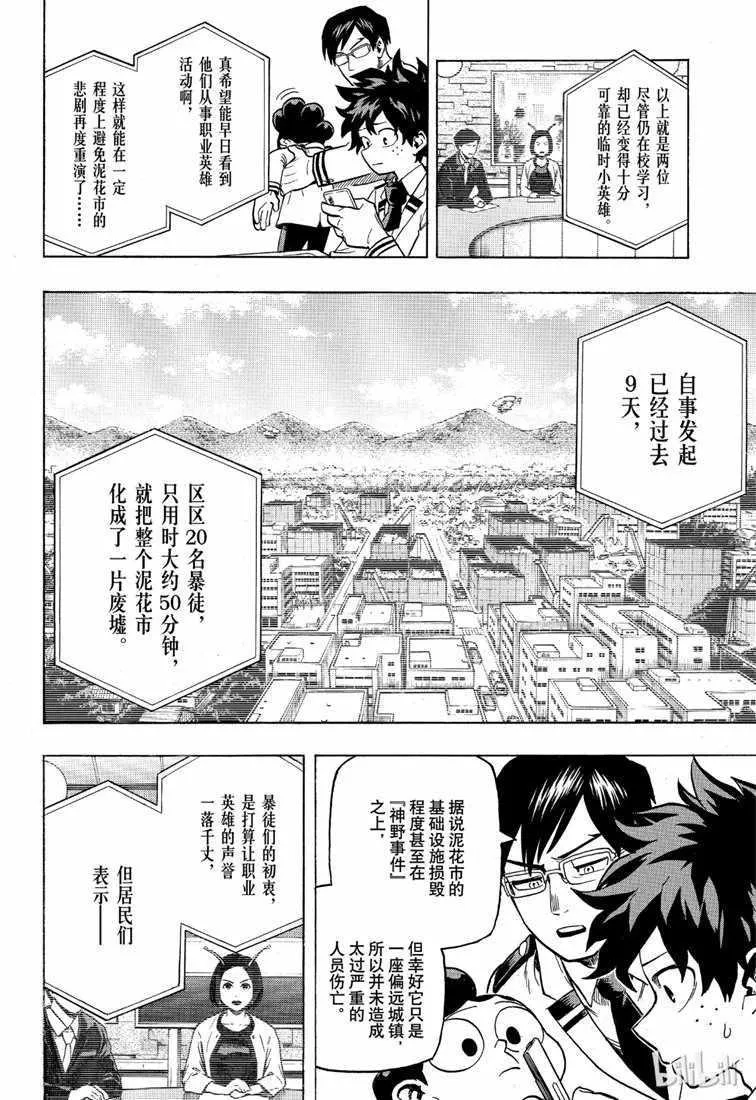 第241话 第4页