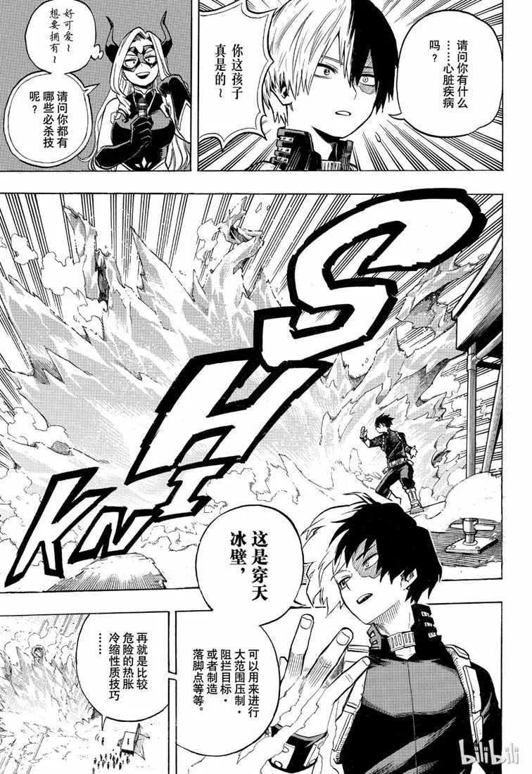 第241话 第9页
